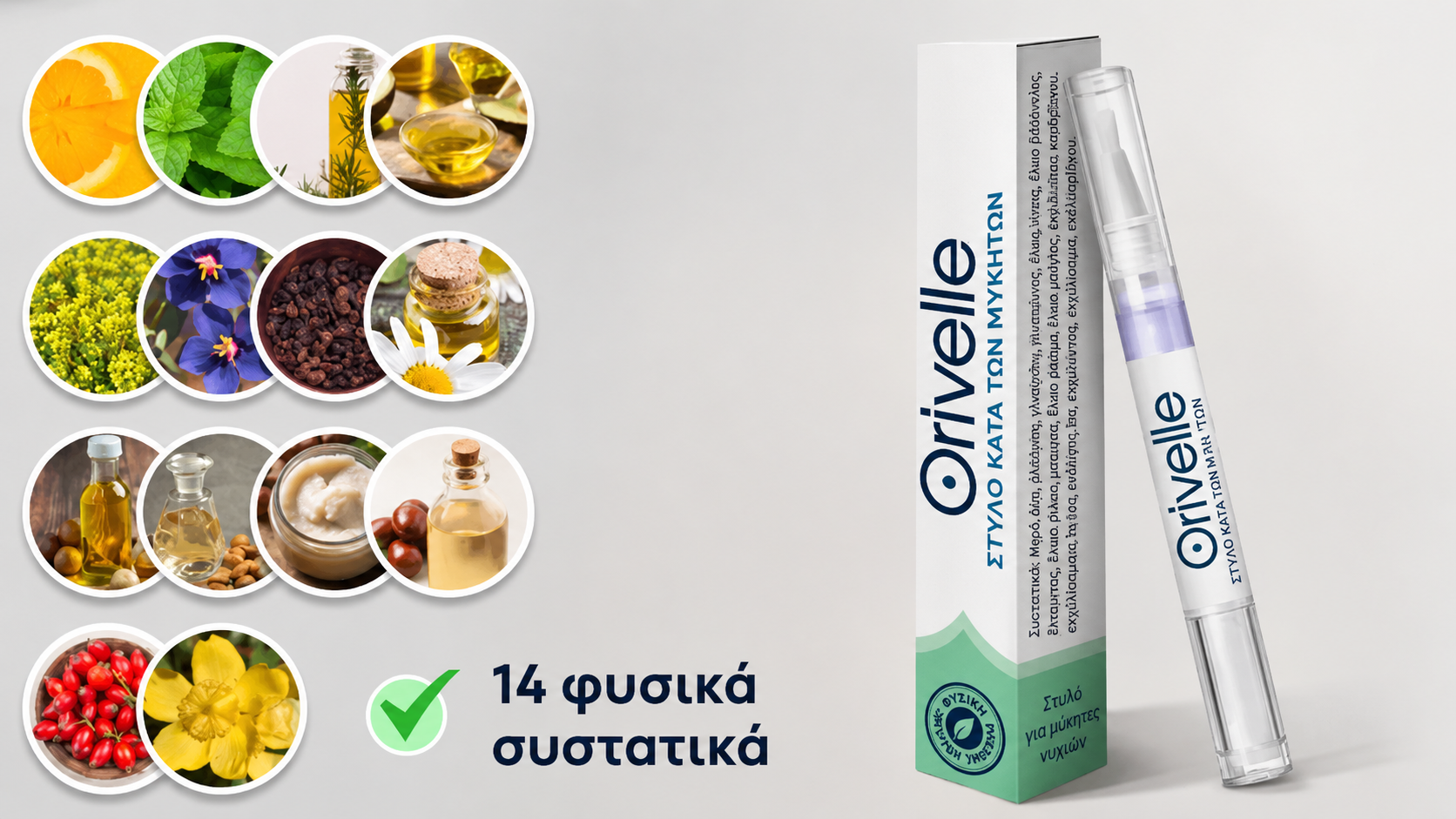 Η Συνεργατική Φυτική Σύνθεση του Στυλό Orivelle: